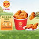 CP正大食品 奧爾良雞翅中凈重2斤 雞翅奧爾良風(fēng)味 冷凍