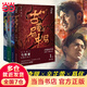 【當當正版 包郵自選】桃花源沒(méi)事兒 長(cháng)安的荔枝 食南之徒等馬伯庸作品 古董局中局套裝全4冊