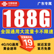 中國聯(lián)通流量卡純流量上網(wǎng)卡4G5G電話卡手機(jī)卡流量大王星卡無限流量卡全國通用不限速 廣東東陵卡|19元188G黃金速率當(dāng)天可達(dá)外省勿拍