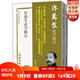（套裝2冊）許禹生武學(xué)輯注 許禹生武學(xué)輯注