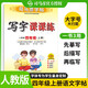 [人教社編審] 2025秋司馬彥字帖 寫字課課練四年級(jí)上冊(cè)人教版 小學(xué)語(yǔ)文課本同步練字帖筆畫筆順練習(xí)鉛筆鋼筆硬筆楷書生字抄寫本小學(xué)生練字帖 控筆訓(xùn)練 學(xué)生規(guī)范字體 寫好中國(guó)字 顧振彪審定