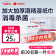 維德（WELLDAY）75%酒精濕巾消毒濕巾酒精棉片加大加厚15x20cm衛(wèi)生濕紙巾80抽*3包