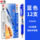 晨光（M&G） 按動(dòng)中性筆K35筆芯0.5mm黑色簽字筆水筆學(xué)生考試可替換筆芯按壓式子彈頭筆 12支 藍(lán)