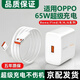 安詩(shī)登65W閃充頭適用oppo充電器Reno3 4 5 6 7pro充電頭ace2快充FindX2 X3pro適用真我GTNeo2T充電器 【65W閃充頭】+1米65W閃充線(xiàn)