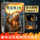 【送溫感卡】熊發(fā)現了火 雨果獎、星云獎、軌跡獎大滿(mǎn)貫神作！和一群熊?chē)谝黄鹂净?，治愈了我的社交冷?讀客科幻文庫 熊發(fā)現了火