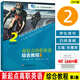 正版 十四五 職業(yè)教育國家規劃教材  新起點(diǎn)高職英語(yǔ)綜合教程2學(xué)生用書(shū) 第2版 音視頻及數字課程  張隆勝 楊暢編 上海外語(yǔ)教育出版社 9787544676328