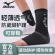 美津濃（MIZUNO） 護(hù)踝男女透氣籃球足球跑步運(yùn)動防護(hù)腳踝扭傷固定保暖護(hù)具 黑色 L碼(踝圍21-23cm)兩只裝