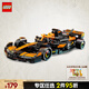 樂高（LEGO）積木拼裝賽車系列77251 邁凱倫F1賽車男孩兒童玩具生日禮物