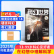 科幻世界雜志訂閱 2025年9月起訂 1年共12期 科幻小說(shuō)連載故事書(shū) 幻想小說(shuō)劉慈欣曾連載三體流浪地球青少年初高中學(xué)生課外閱讀小說(shuō)故事非合訂本過(guò)期刊 雜志鋪雜志訂閱