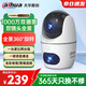 dahua大華無線智能家居攝像頭360度無死角帶夜視家用室內(nèi)語音雙攝1000萬全景旋轉(zhuǎn)云臺球機 DH-H10B-E2