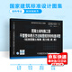 22G101-1 混凝土結(jié)構(gòu)施工圖平面整體表示方法制圖規(guī)則和構(gòu)造詳圖（現(xiàn)澆混凝土框架、剪力墻、梁、板）（替代16G101-1）