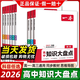 2026新一本周末小測卷高中高一上冊同步試卷必修第一冊高中知識大盤(pán)點(diǎn)初中升高中銜接教材語(yǔ)文數學(xué)英語(yǔ)物理化學(xué)必刷題人教練習冊2025秋 知識大盤(pán)點(diǎn)熱賣(mài)4本】數+物+化+生 高一上冊