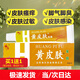 黃皮膚抑菌乳膏神霸黃皮膚軟膏成人皮膚護(hù)理外用軟膏20g