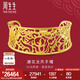周生生七夕禮物 足金通花龍鳳黃金手鐲結(jié)婚婚嫁傳承生生有囍79374K計(jì)價(jià) 09圈 - 27.21克(含工費(fèi)650元)