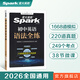 2026新星火英語 初中英語語法全練 初中版初一初二初三中考全國通用七八九年級 語法練習(xí)冊