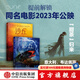 沙丘系列（套裝2冊(cè)） 弗蘭克·赫伯特經(jīng)典科幻漫畫(huà)系列 弗蘭克赫伯特 著 中信出版社圖書(shū)