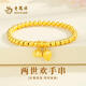 老鳳祥足銀兩世歡手串女純銀轉(zhuǎn)運(yùn)珠手鏈古法黃金色生日紀(jì)念禮物送女朋友 【今/次日達(dá)】兩世歡925銀手串