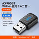 wifi6無(wú)線(xiàn)網(wǎng)卡藍牙二合一臺式機電腦專(zhuān)用wifi接收器USB接口外置雙頻千兆高速家用免驅動(dòng) AX900BT【wifi6/藍牙5.4/5G雙頻】