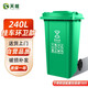 天樞垃圾桶大號240升大容量商用酒店物業(yè)廚房廚余室外戶外環(huán)衛(wèi)掛式車用分類帶蓋帶輪果皮箱綠色廚余垃圾