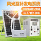 奉希送貨上門(mén)光伏板+蓄電池+控制器太陽(yáng)能光伏發(fā)電系統家用220V全 800W風(fēng)光互補發(fā)電系統