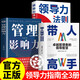 【官方正版】帶人高手+管理影響力 帶人高手卓越管理者的領(lǐng)導智慧 待人高手書(shū)籍正版 讓思考上癮 野村裕之著(zhù) 【3冊】帶人高手+管理影響力+領(lǐng)導力法則