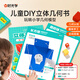 時(shí)光學(xué)兒童DIY立體幾何書玩轉(zhuǎn)小學(xué)幾何模型認(rèn)知趣味手工空間思維圖形折紙展開圖數(shù)學(xué)思維啟蒙教具 【幾何認(rèn)知】兒童DIY立體幾何書