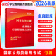 中公教育2026國考真題行測刷題國家公務(wù)員考試用書(shū)行測題庫：全真題庫考前甄選金題卷行政職業(yè)能力測驗申論 國考【行測】全真題庫