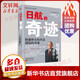 【正版包郵】日航的奇跡 大田嘉仁 著(zhù) 真實(shí)再現稻盛和夫親自給日航高層上課 落地稻盛哲學(xué)，拯救破產(chǎn)企業(yè)的真實(shí)案例 新華書(shū)店旗艦店企業(yè)經(jīng)營(yíng)管理圖書(shū)書(shū)籍