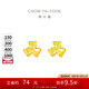 周大福 芬芳花朵 足金黃金耳釘(工費(fèi)180)約1.3g EOF1336