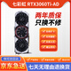 七彩虹 華碩 微星RTX3060TI 3060電競游戲設計專(zhuān)業(yè)獨立永劫無(wú)間LHR顯卡二手顯卡 七彩虹RTX3060TI AD