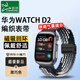 臣頌（CHENSONG）適用華為（HUAWEI）WATCH D2手表編織表帶 屏蔽氣囊提示新款保暖透氣款男女通用