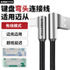英西達(dá)適用邁從鍵盤(pán)彎頭充電線G98 G87  K99V2磁軸機(jī)械鍵盤(pán)ace68 ace60Pro G75Pro電腦連接線typec數(shù)據(jù)線 黑色【雙彎頭TYPE-C to USB連接線】 1米