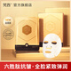 梵西（FONCE）六勝肽面膜淡化細(xì)紋補(bǔ)水保濕收縮毛孔彈潤面膜女 10片（1盒）