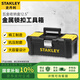 史丹利（STANLEY）家用工具箱收納箱五金收納盒金屬鎖扣工具箱12.5