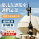 嬰兒車(chē)遮陽(yáng)傘支架電動(dòng)車(chē)雨傘支架夾兒童推車(chē)傘固定支架雨傘固定器 多功能支架