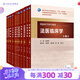 法醫(yī)學(xué)套裝11冊(cè)本科教材法醫(yī)病理學(xué)+毒理學(xué)+毒物分析+法學(xué)+精神病學(xué)+臨床學(xué)+人類學(xué)+物證學(xué) 人衛(wèi)社