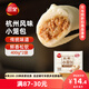 三全杭州發(fā)面小籠包豬肉餡400g*2袋約32只 早餐半成品食品包子早點(diǎn)