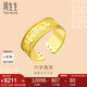 周生生七夕禮物黃金戒指 足金六字大明咒戒指 90477R計(jì)價(jià) 20圈9.75克