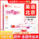 全品作業(yè)本 七7年級 上冊  同步練習 2025秋 北京地區使用 英語(yǔ)上冊 WY外研版