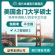 GGU美國金門(mén)大學(xué)人工智能碩士學(xué)歷提升研究生免考申請現代卓越 金門(mén)人工智能碩士