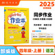 2025年秋季黃岡小狀元作業(yè)本四年級語(yǔ)文上人教版 小學(xué)4年級同步作業(yè)類(lèi)單元試卷輔導練習冊 同步訓練