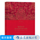 鏡花水月：西方時(shí)尚里的中國風(fēng)  服裝設計時(shí)裝展覽藝術(shù)畫(huà)冊圖錄 后浪正版