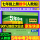 旗艦店】5年中考3年模擬七年級上冊下冊試卷 2025秋五年中考三年模擬初中初一7年級上冊同步試卷五三53天天練七年級上 七上 數(shù)學(xué) 人教版 2025秋
