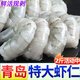 鯨口大開新鮮大蝦仁現(xiàn)剝蝦仁新鮮白蝦仁鮮凍冷凍蝦仁大號開背蝦仁2斤凈重 2斤(凈重)  特大蝦仁【約8-10厘米】