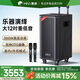 惠威（HiVi）12英寸舞臺級戶外移動智能ktv音響廣場舞音箱藍牙拉桿音響便攜式露營雙話筒電木吉他樂器音箱MF12