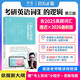 【官方店】唐遲2026考研英語一二 唐遲閱讀的邏輯 石雷鵬30個功能句搞定考研英語作文 石雷鵬考研英語作文沖刺20篇 唐遲詞匯的邏輯