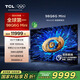 TCL電視【掛架版送裝一體】98Q6G Mini 98英寸 384個萬象分區(qū) XDR1000nits 安橋2.1+2  288Hz 1級能效