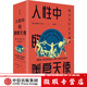 【微瑕品】  人性中的善良天使（見識叢書36） 暴力為什么會減少 斯蒂芬平克著 比爾蓋茨 中信出版社