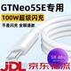 適用原裝真我GTNeo5SE充電線100W數(shù)據(jù)線閃充線真我GTNeo5SE快充線 真我GTNeo5SE一條裝(USB+TYPE) 100W閃充線1米