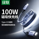 綠聯(lián)磁吸充電線(xiàn)雙頭Type-C數據線(xiàn)磁吸貼貼線(xiàn)PD100W快充電線(xiàn)5a適用華為筆記本電腦蘋(píng)果16平板ipad車(chē)載 100W快充線(xiàn)C-C口【磁吸收納】1米